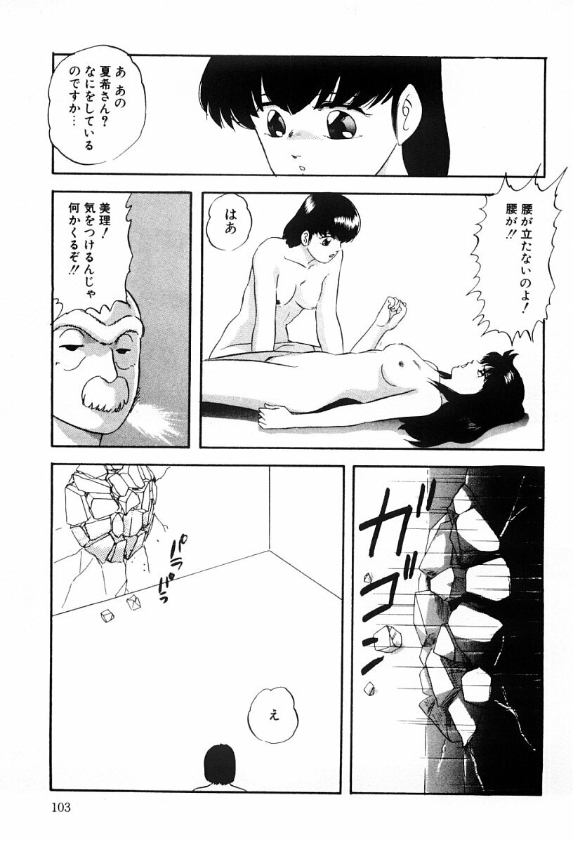 [Kazusa Shima] Power Doll 2 page 102 full