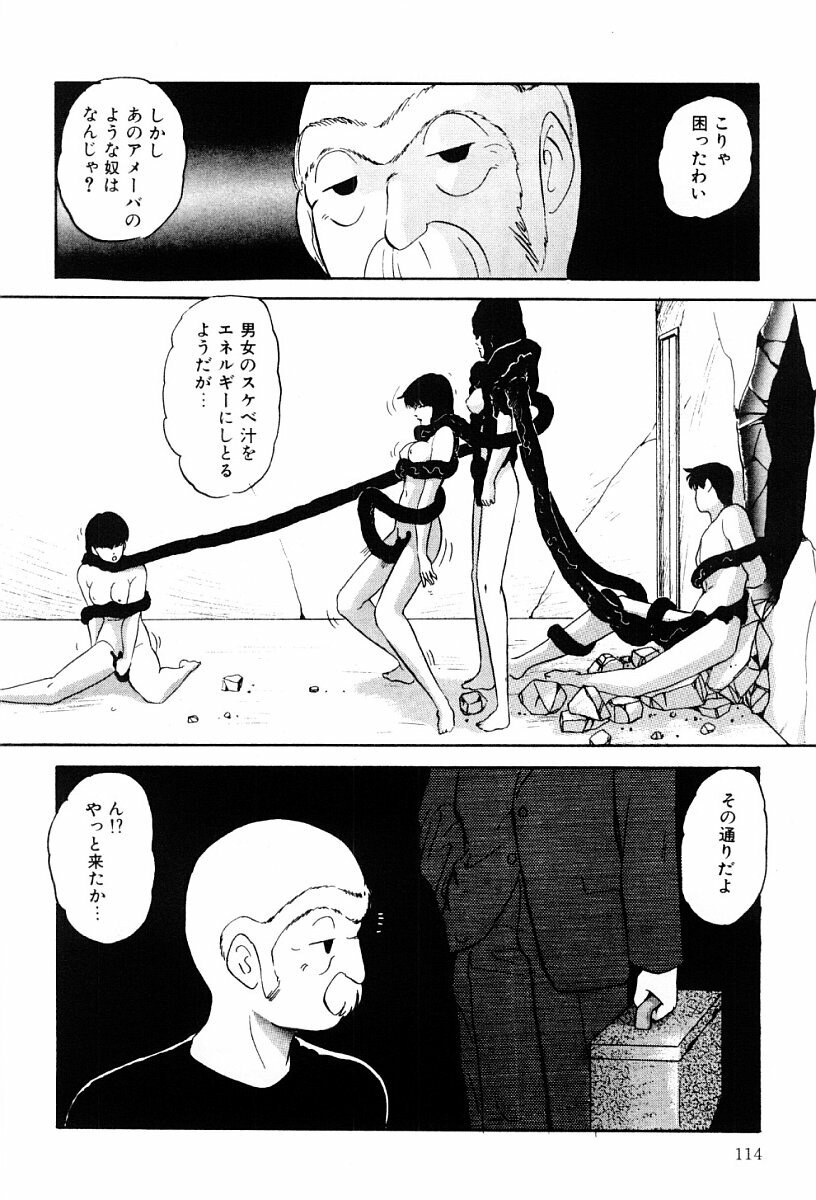 [Kazusa Shima] Power Doll 2 page 113 full