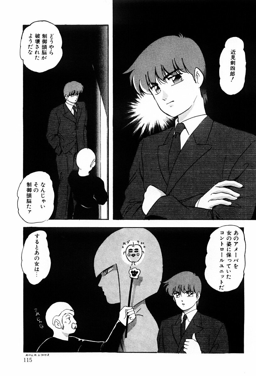 [Kazusa Shima] Power Doll 2 page 114 full