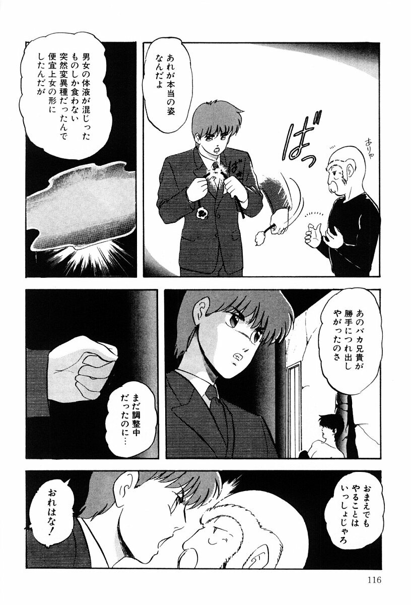 [Kazusa Shima] Power Doll 2 page 115 full