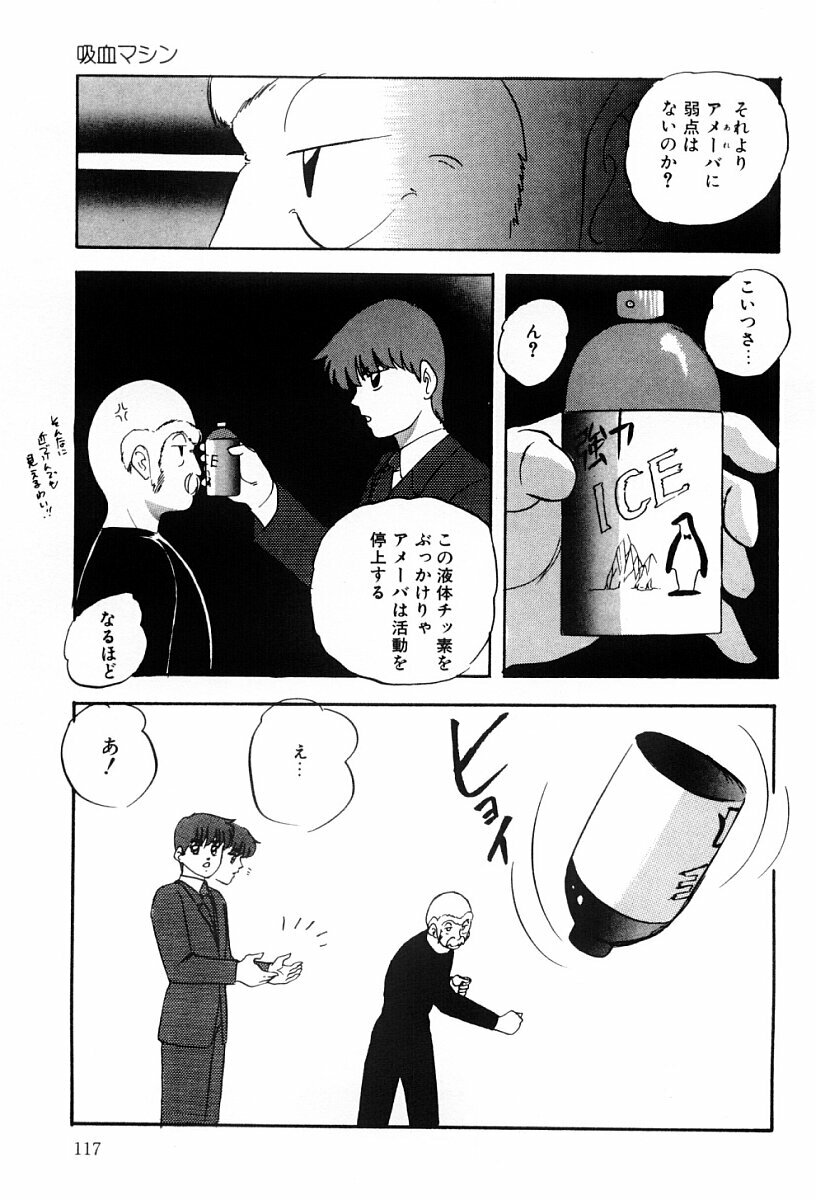 [Kazusa Shima] Power Doll 2 page 116 full