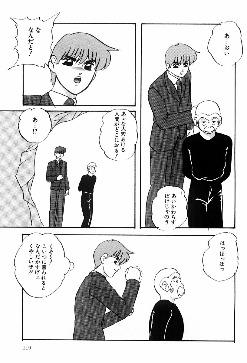 [Kazusa Shima] Power Doll 2 page 118 full