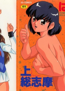 [Kazusa Shima] Power Doll 2