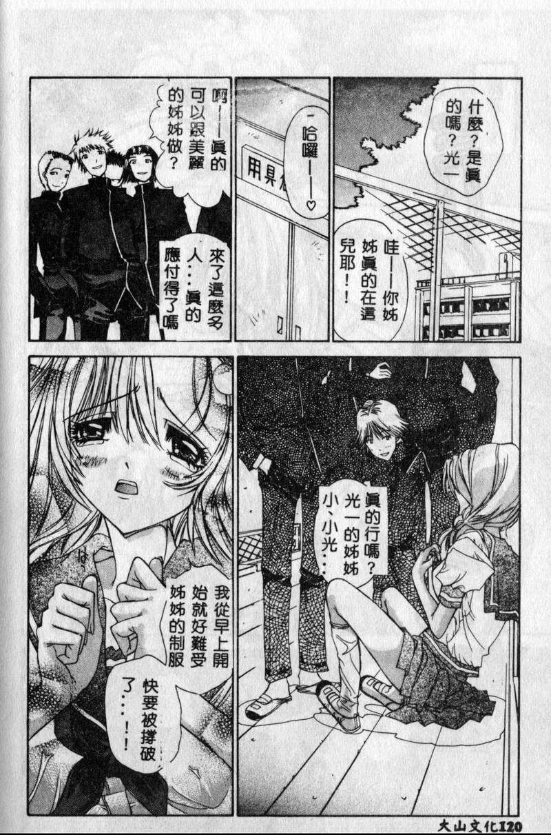 [Kojiki Ohji] Freesia [Chinese] page 112 full