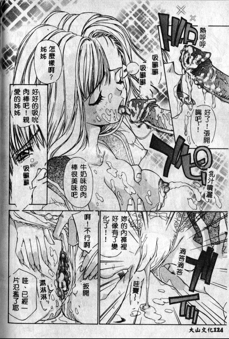 [Kojiki Ohji] Freesia [Chinese] page 116 full