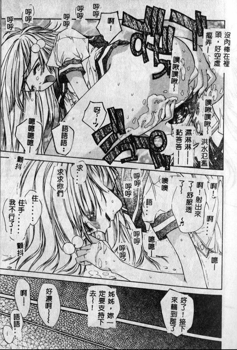 [Kojiki Ohji] Freesia [Chinese] page 119 full