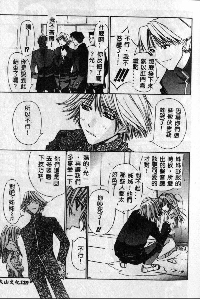 [Kojiki Ohji] Freesia [Chinese] page 121 full