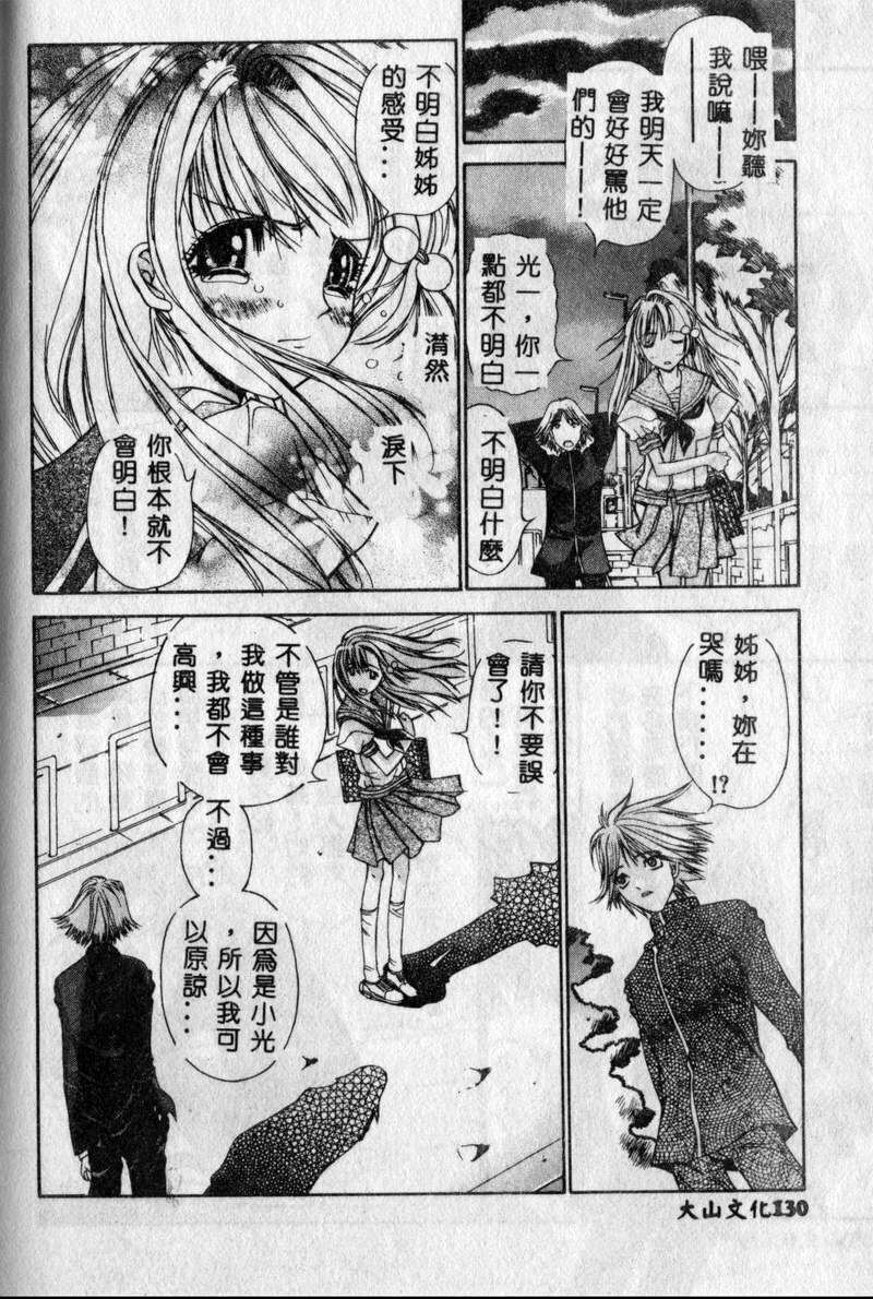 [Kojiki Ohji] Freesia [Chinese] page 122 full