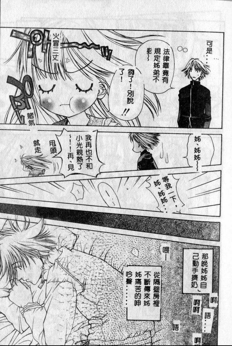 [Kojiki Ohji] Freesia [Chinese] page 123 full