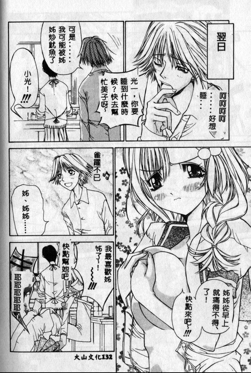 [Kojiki Ohji] Freesia [Chinese] page 124 full