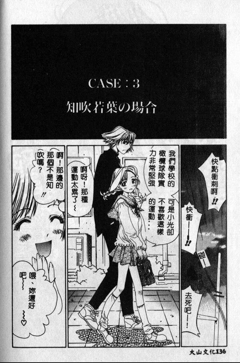[Kojiki Ohji] Freesia [Chinese] page 128 full