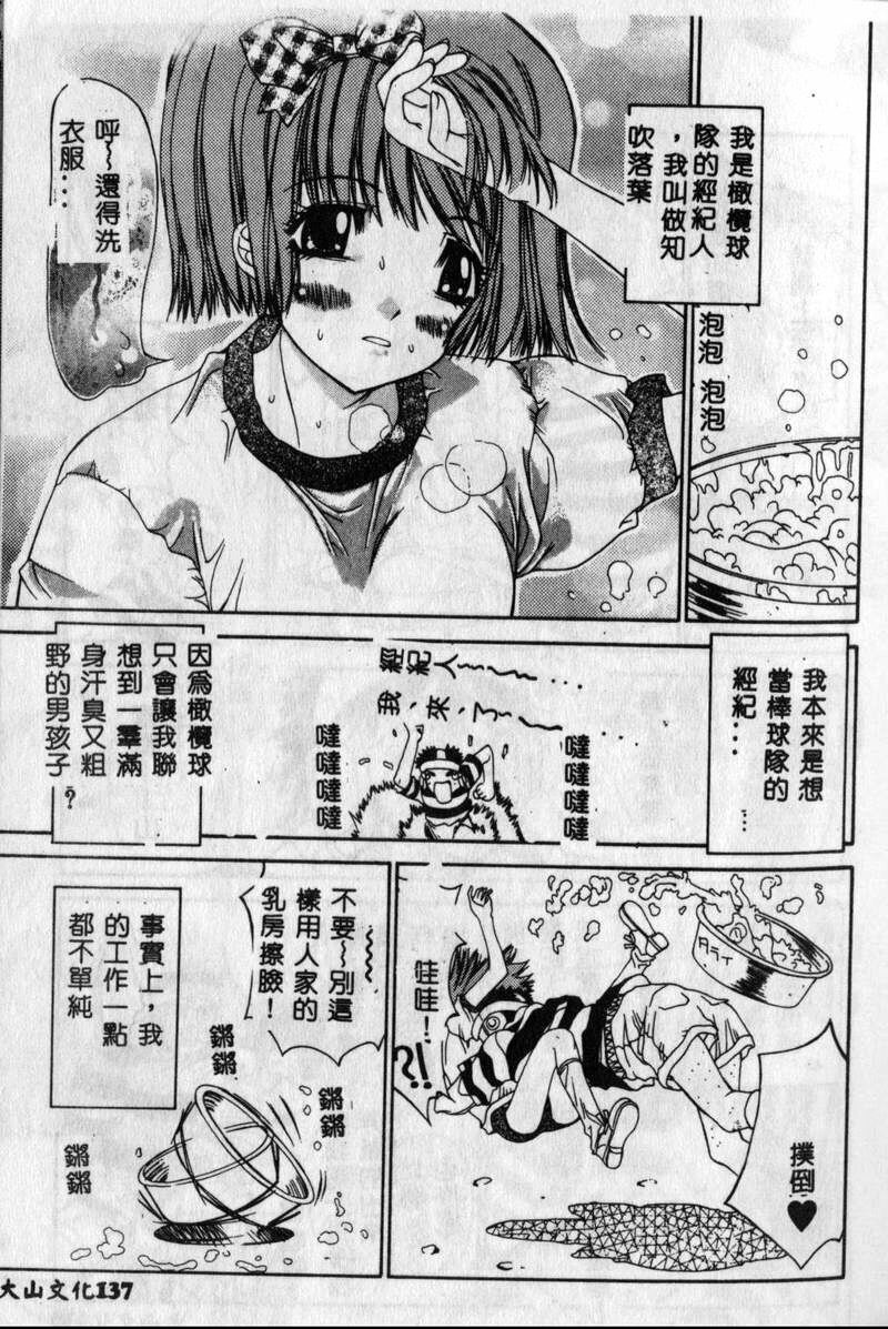 [Kojiki Ohji] Freesia [Chinese] page 129 full