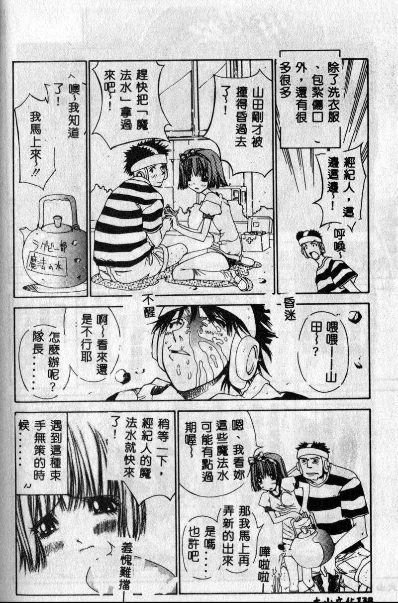 [Kojiki Ohji] Freesia [Chinese] page 130 full