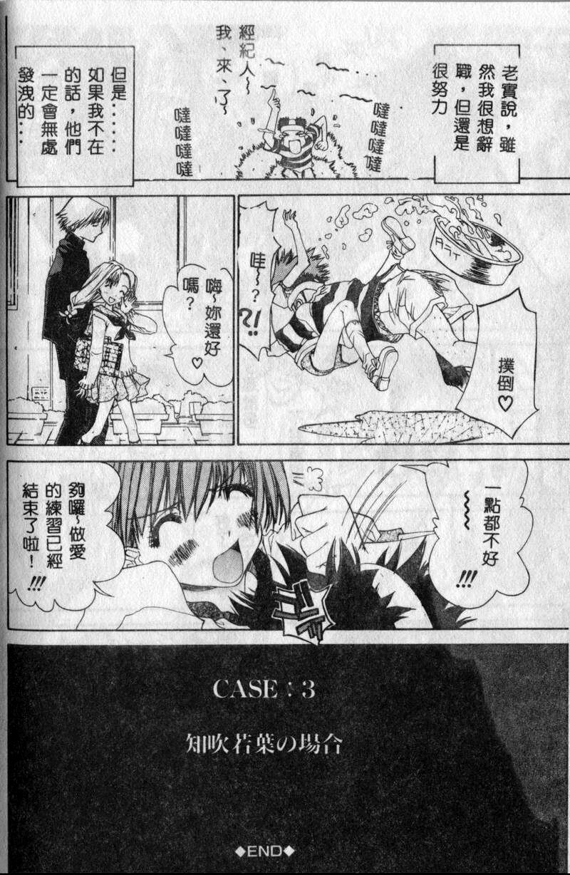[Kojiki Ohji] Freesia [Chinese] page 142 full