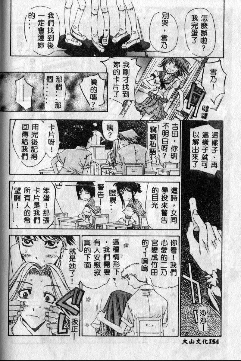 [Kojiki Ohji] Freesia [Chinese] page 146 full