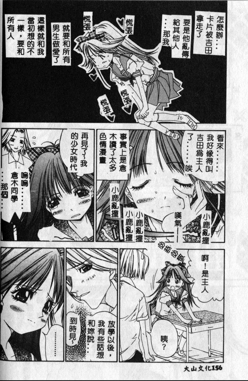 [Kojiki Ohji] Freesia [Chinese] page 148 full