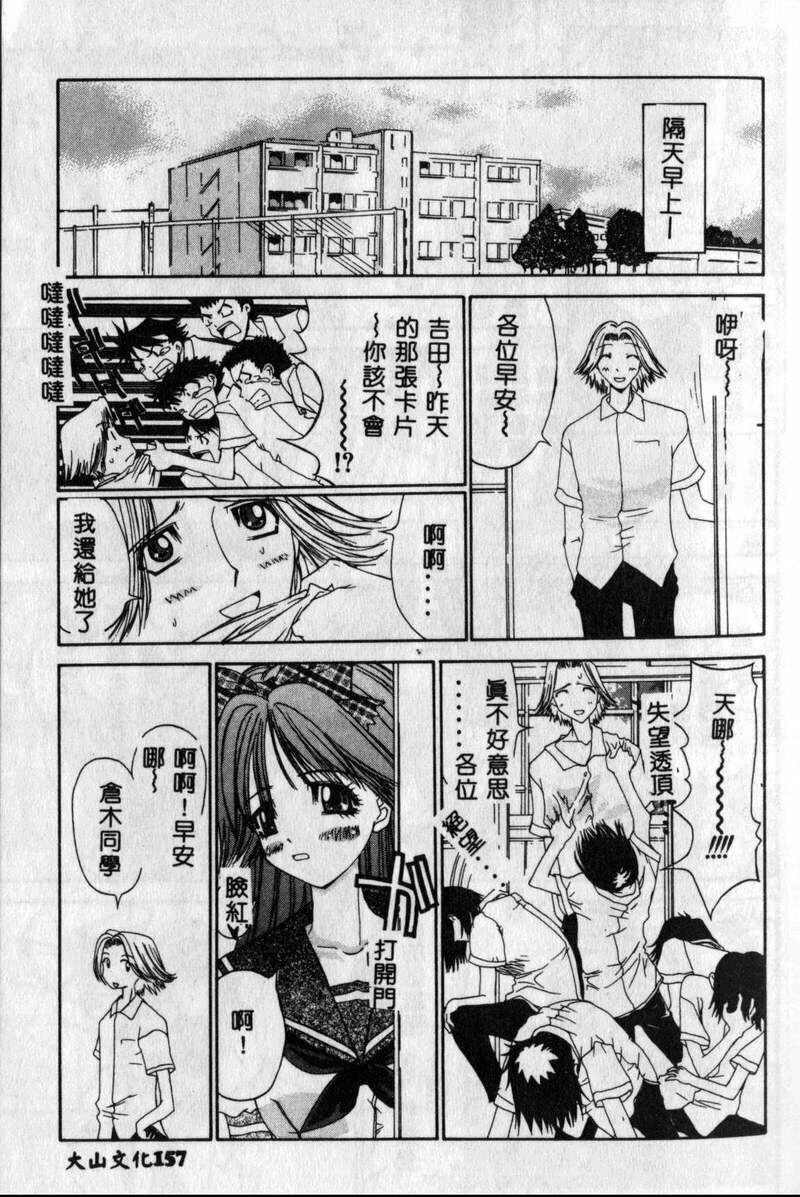 [Kojiki Ohji] Freesia [Chinese] page 149 full