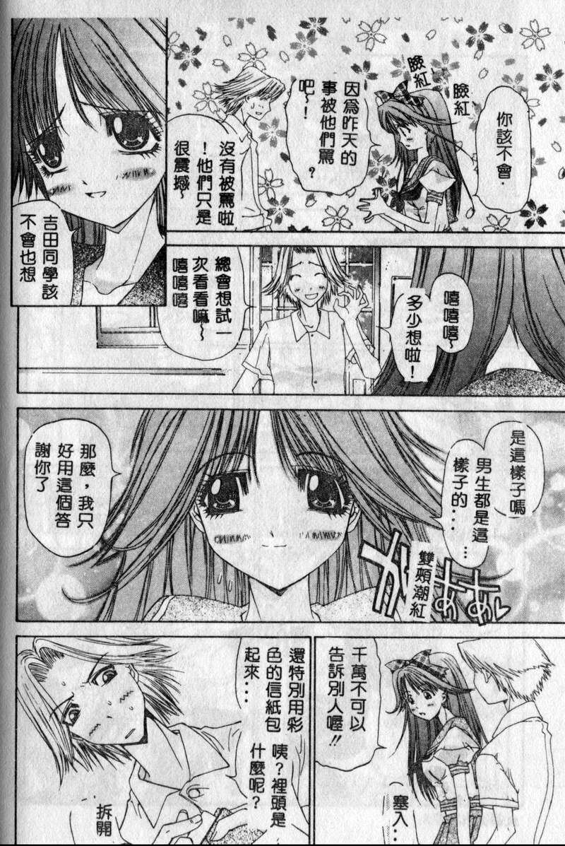 [Kojiki Ohji] Freesia [Chinese] page 150 full