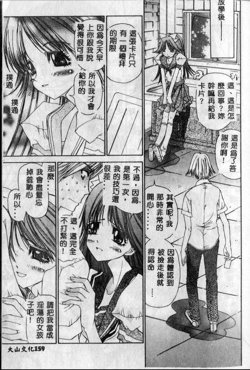 [Kojiki Ohji] Freesia [Chinese] page 151 full
