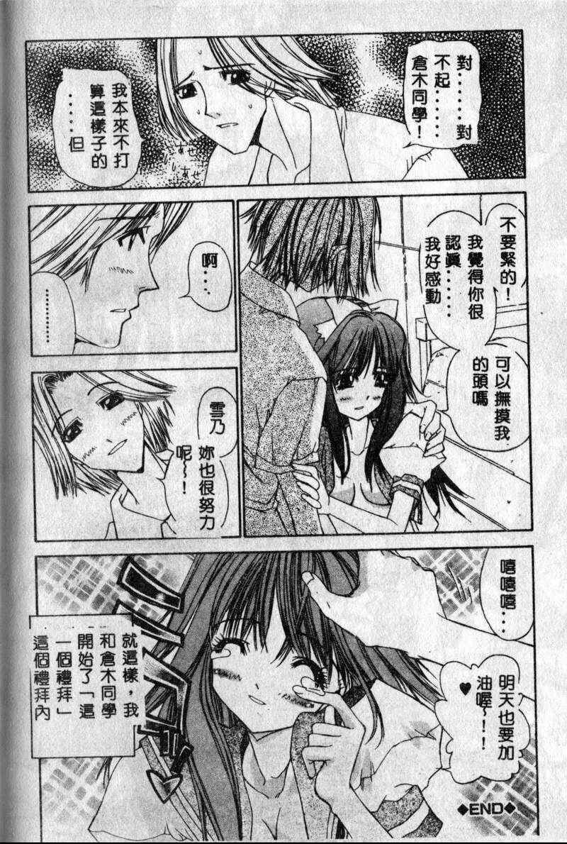 [Kojiki Ohji] Freesia [Chinese] page 158 full