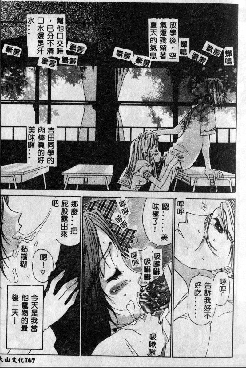 [Kojiki Ohji] Freesia [Chinese] page 159 full