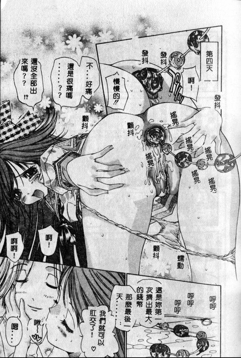 [Kojiki Ohji] Freesia [Chinese] page 163 full