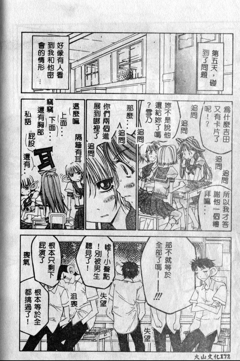 [Kojiki Ohji] Freesia [Chinese] page 164 full