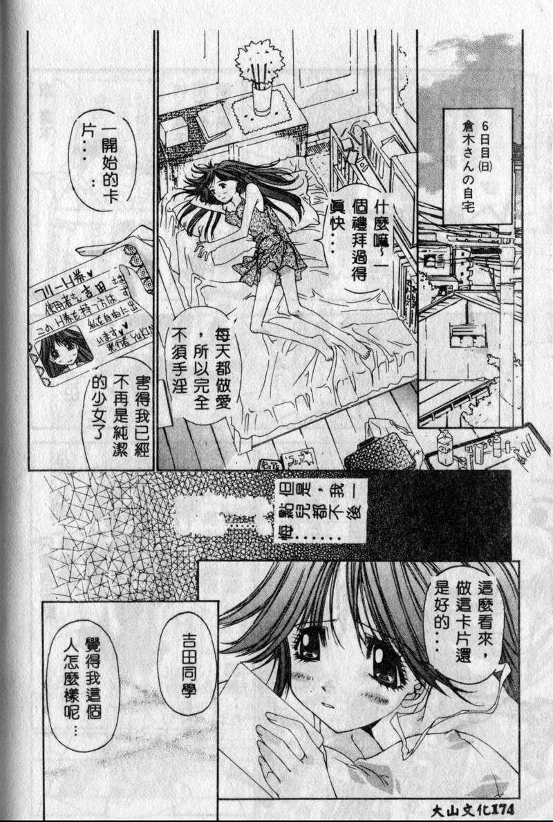 [Kojiki Ohji] Freesia [Chinese] page 166 full