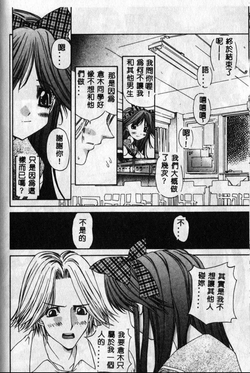 [Kojiki Ohji] Freesia [Chinese] page 172 full