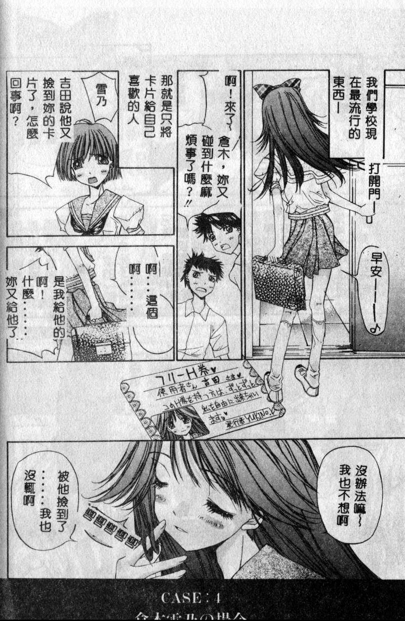 [Kojiki Ohji] Freesia [Chinese] page 174 full