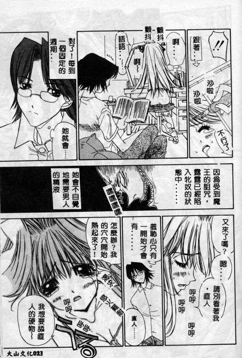 [Kojiki Ohji] Freesia [Chinese] page 24 full