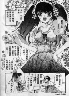 [Kojiki Ohji] Freesia [Chinese] - page 33
