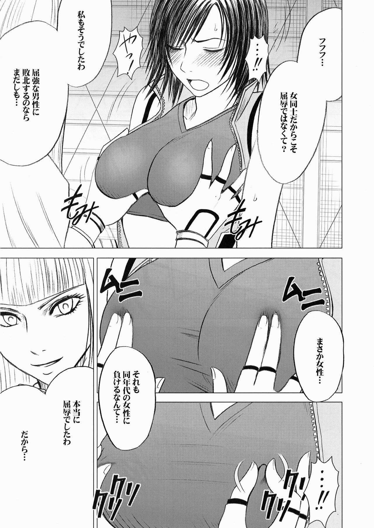 [Crimson Comics (Crimson)] Lili x Asuka (Tekken) page 6 full