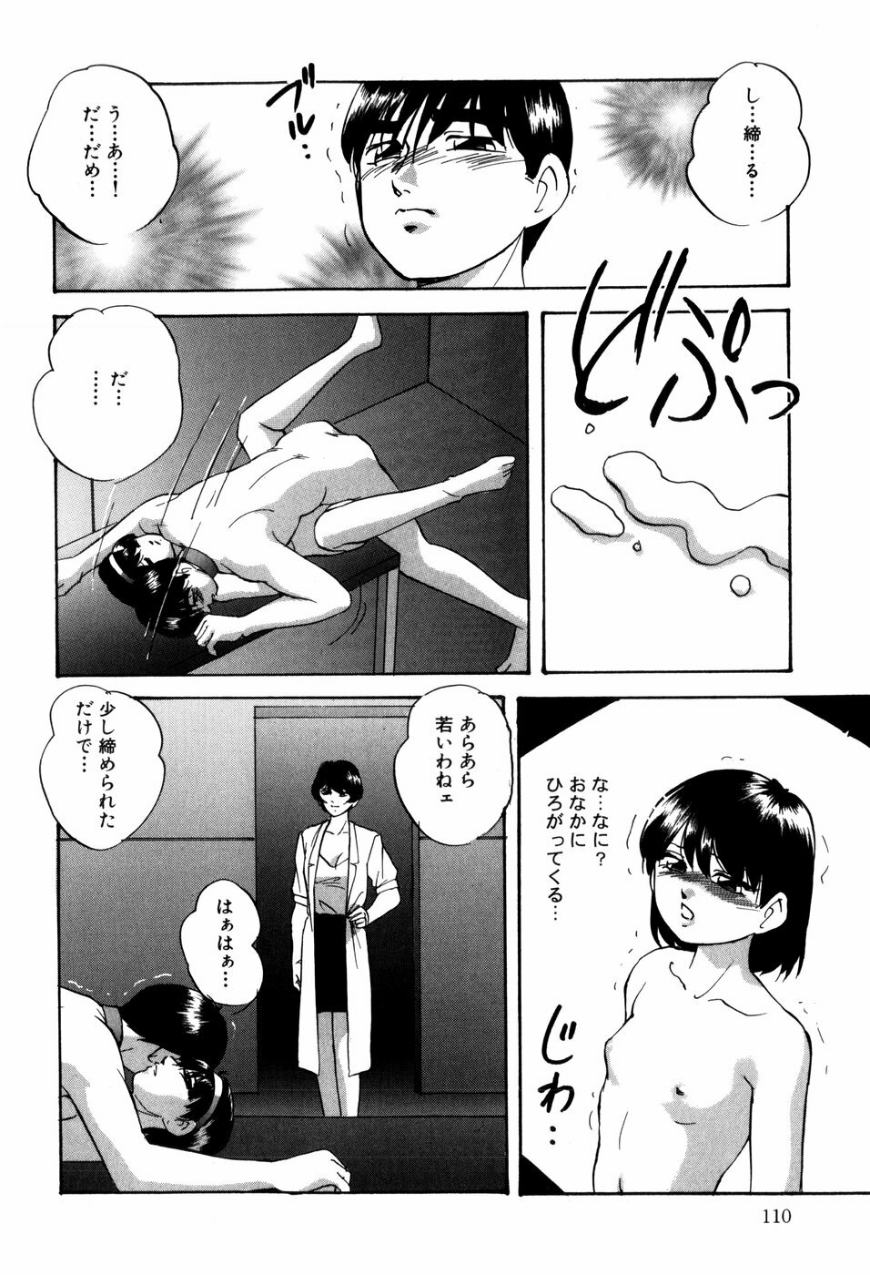 [Kazusa Shima] Aiyoku no Shiyaku page 112 full