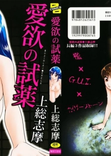 [Kazusa Shima] Aiyoku no Shiyaku