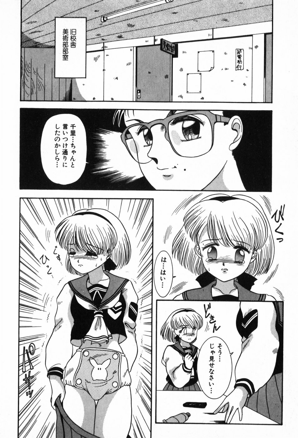 [Nakanoo Kei] BIN-KAN School Days page 100 full