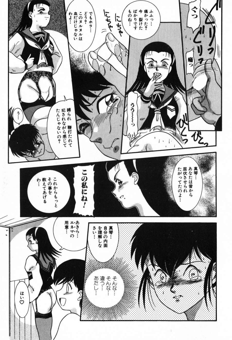 [Nakanoo Kei] BIN-KAN School Days page 121 full