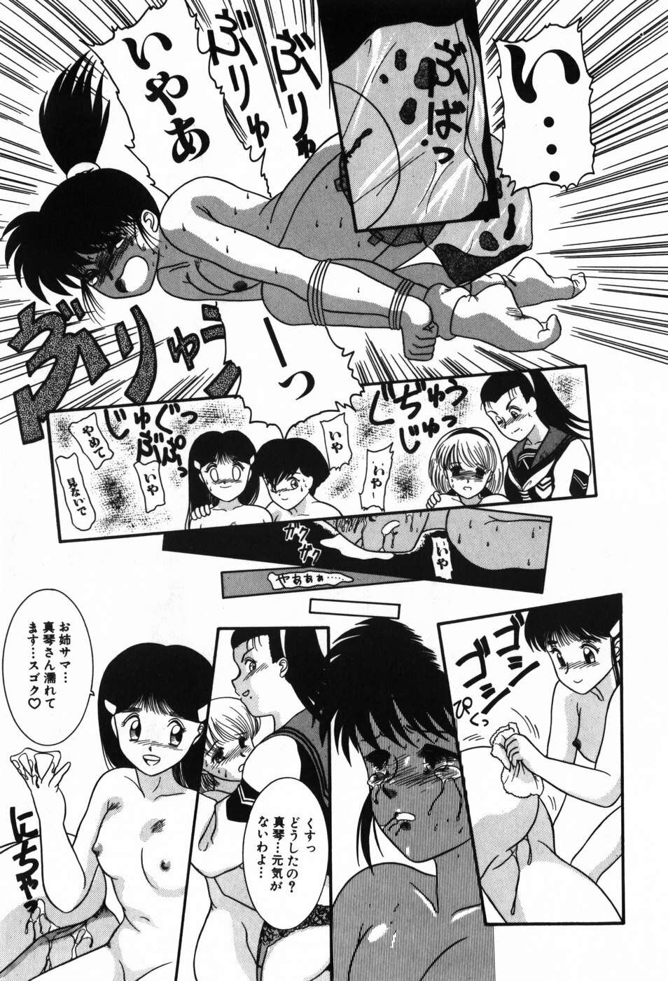 [Nakanoo Kei] BIN-KAN School Days page 125 full