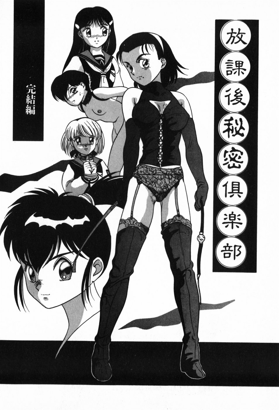 [Nakanoo Kei] BIN-KAN School Days page 130 full