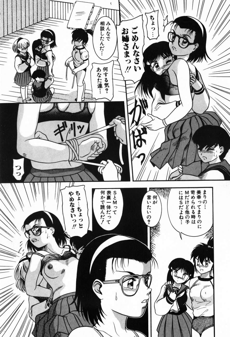 [Nakanoo Kei] BIN-KAN School Days page 133 full