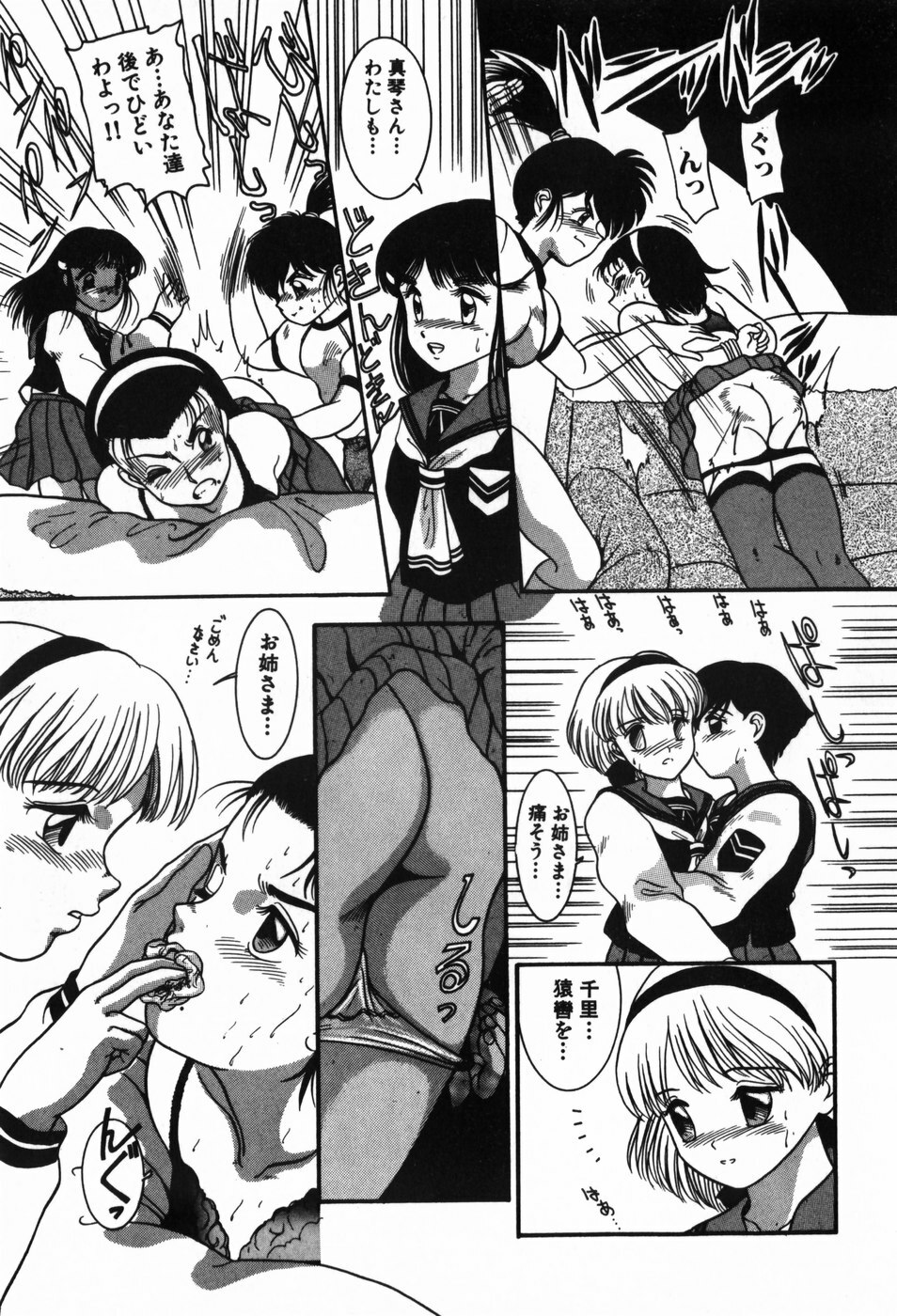 [Nakanoo Kei] BIN-KAN School Days page 135 full