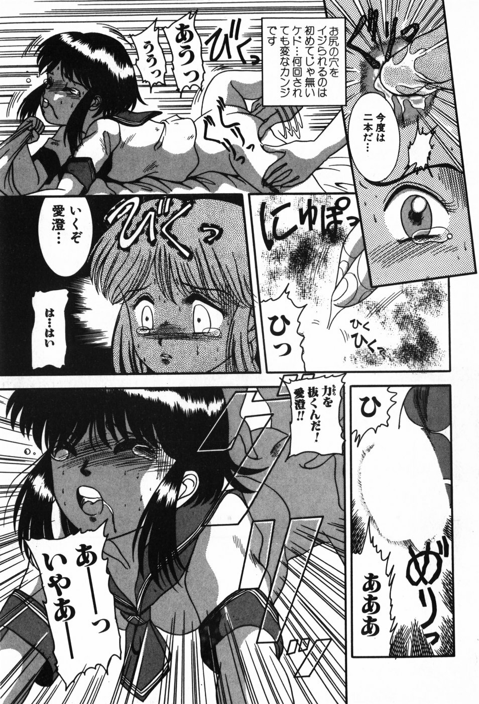 [Nakanoo Kei] BIN-KAN School Days page 79 full