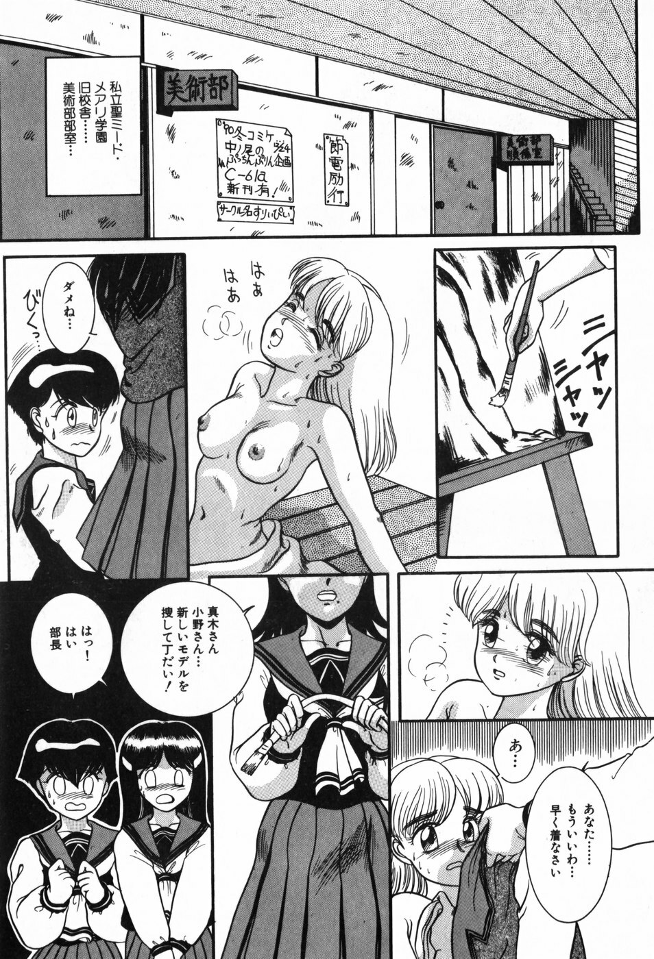 [Nakanoo Kei] BIN-KAN School Days page 81 full