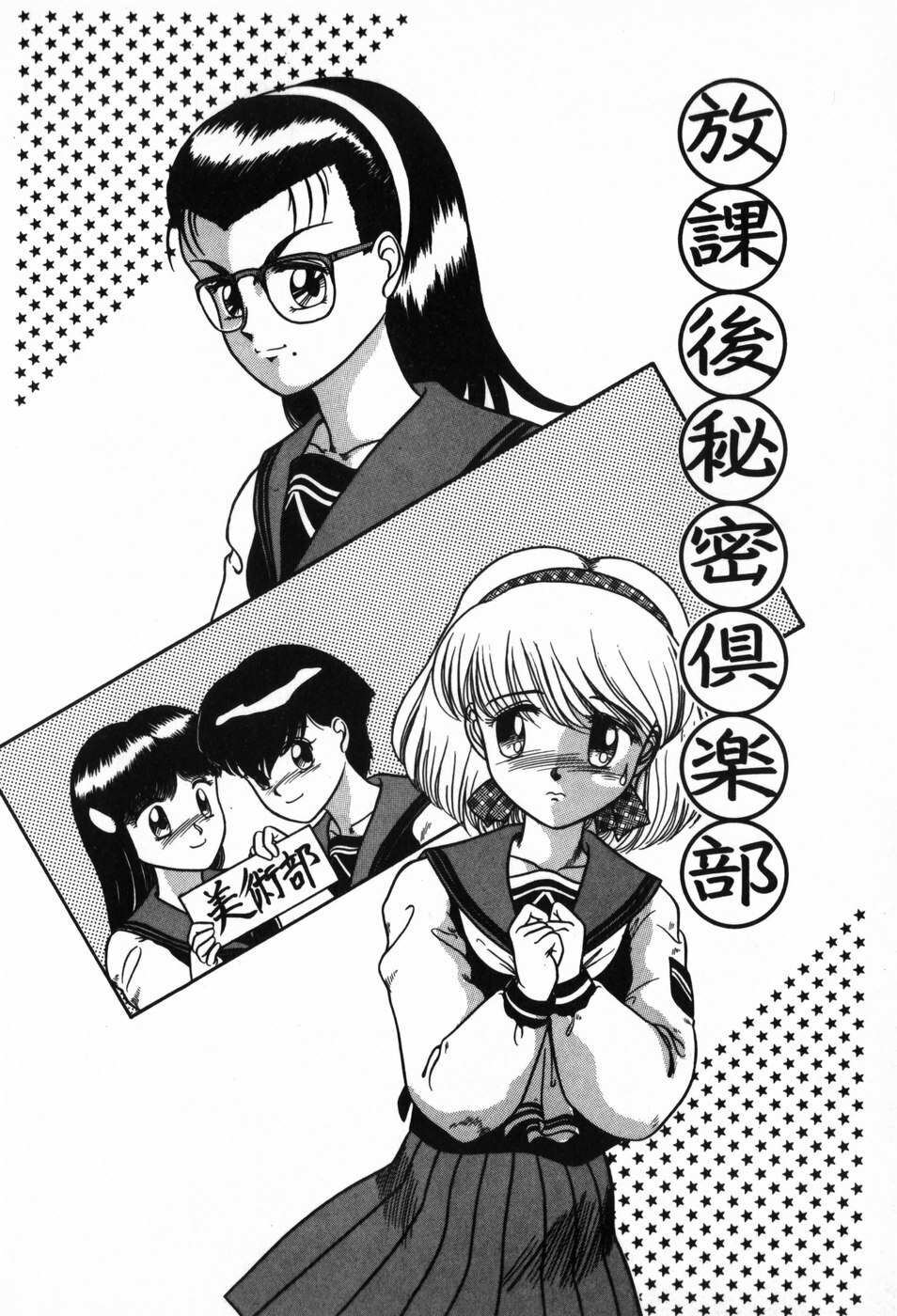 [Nakanoo Kei] BIN-KAN School Days page 82 full