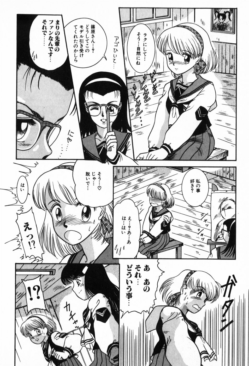 [Nakanoo Kei] BIN-KAN School Days page 84 full