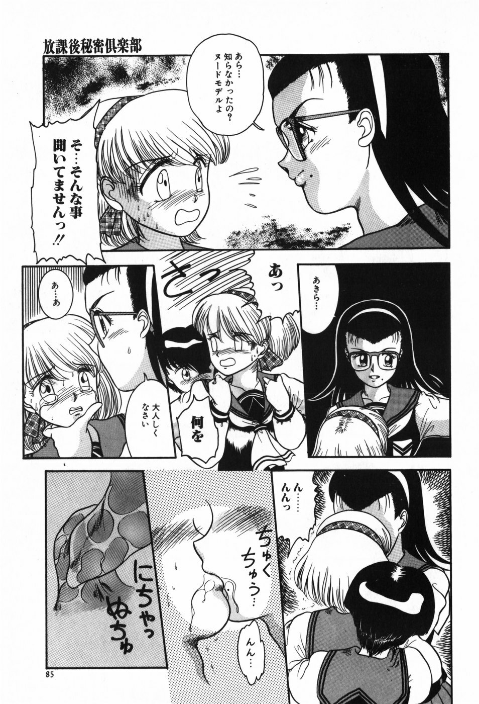 [Nakanoo Kei] BIN-KAN School Days page 85 full