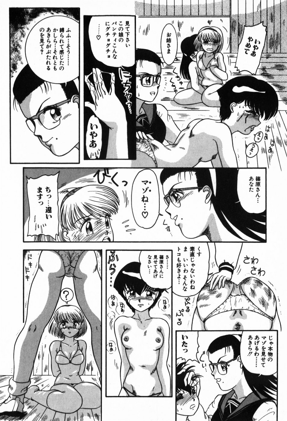 [Nakanoo Kei] BIN-KAN School Days page 90 full