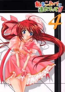 (CR31) [HIGH RISK REVOLUTION (Aizawa Hiroshi)] Watashi o Komipa ni Tsuretette!! 4 (Comic Party)
