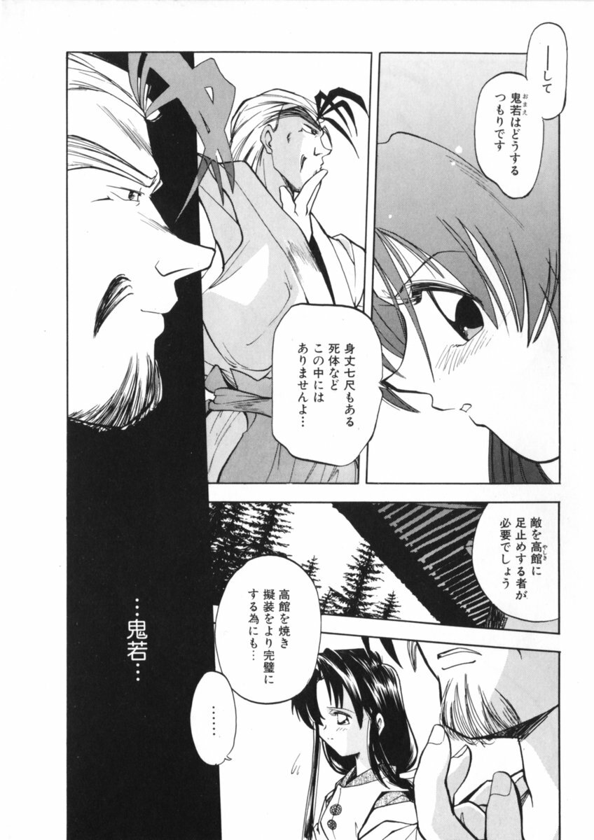 [Morimi Ashita] Drop Frame page 121 full