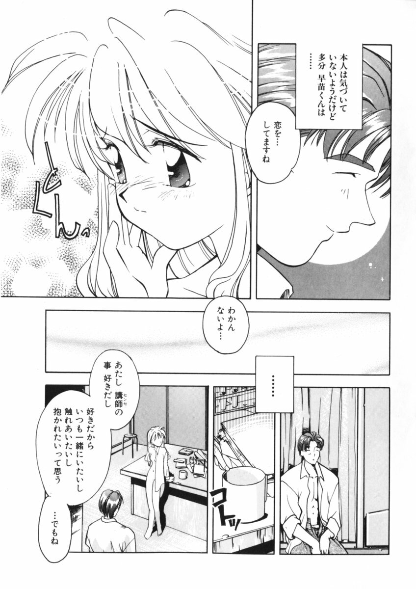 [Morimi Ashita] Drop Frame page 15 full